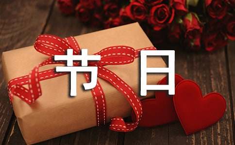 實(shí)用的傳統(tǒng)節(jié)日的作文4篇